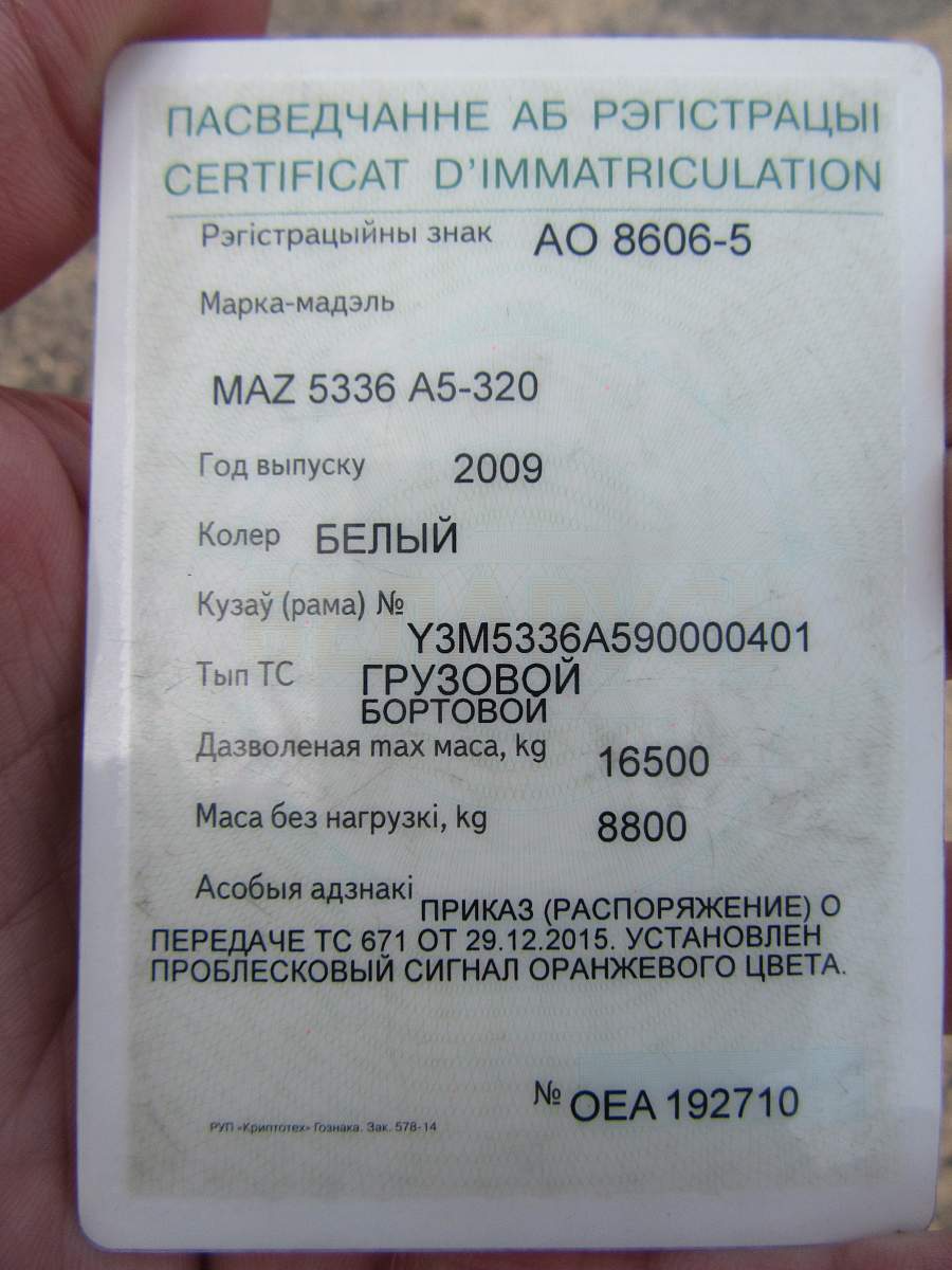 МАЗ 5336 А5-320, 2009