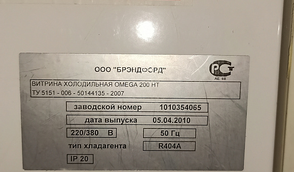 Витрина холодильная OMEGA 200HT