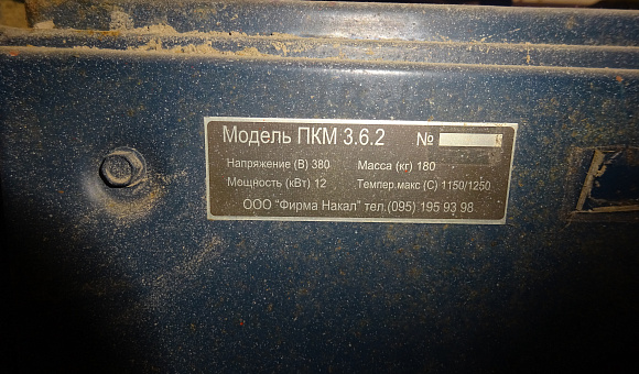 Печь ПКМ 3,6/11,5