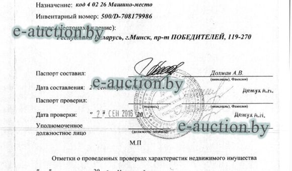 Машино-место в г. Минске, площадью 11.6 м²