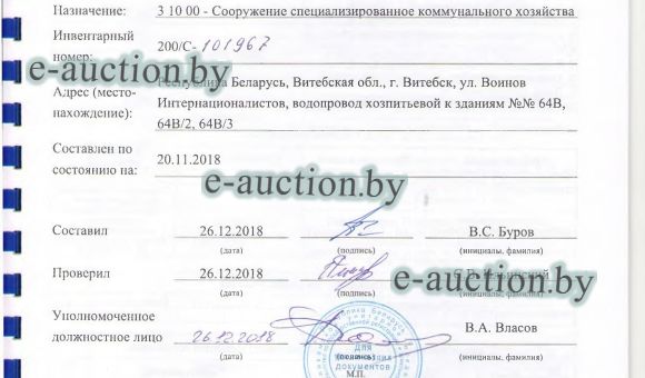 Водопровод хозпитьевой в г. Витебске