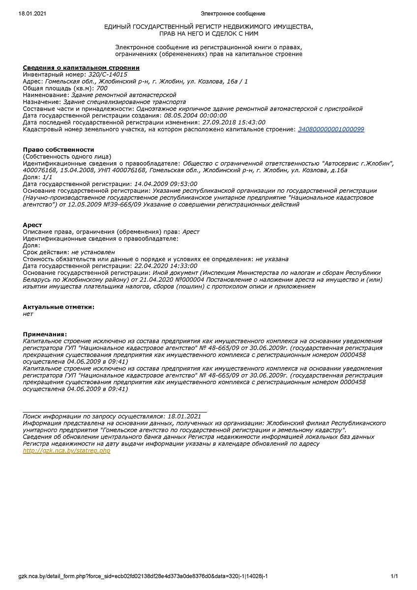 Купить Здание ремонтной автомастерской в г. Жлобине, площадью 700м²