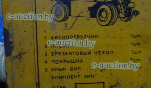 Автопогрузчик ДВ-1784, 1991