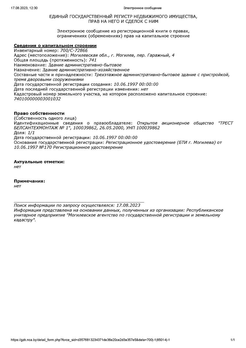 Купить Здание административно-бытовое в г. Могилёве, площадью 741 м²