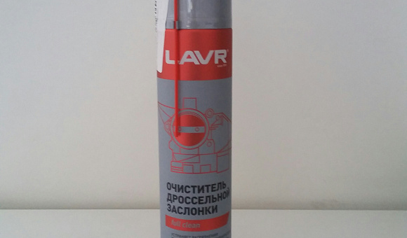 LN1493 LAVR очиститель дроссельной заслонки