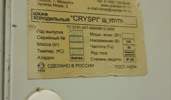 Шкаф холодильный CRYSPI Ш_УП1ТУ