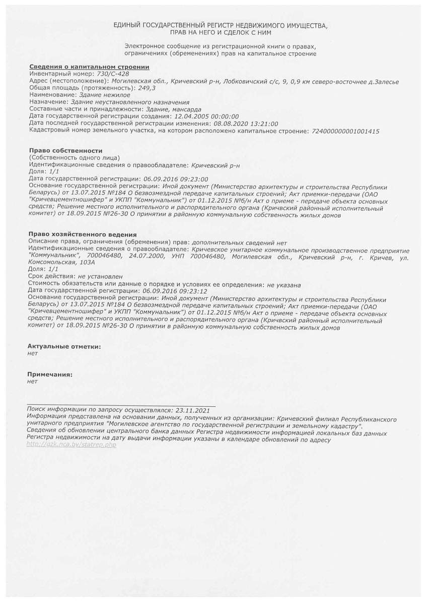 Купить Здание нежилое вблизи д. Залесье (Кричевский район) площадью 249.3м²