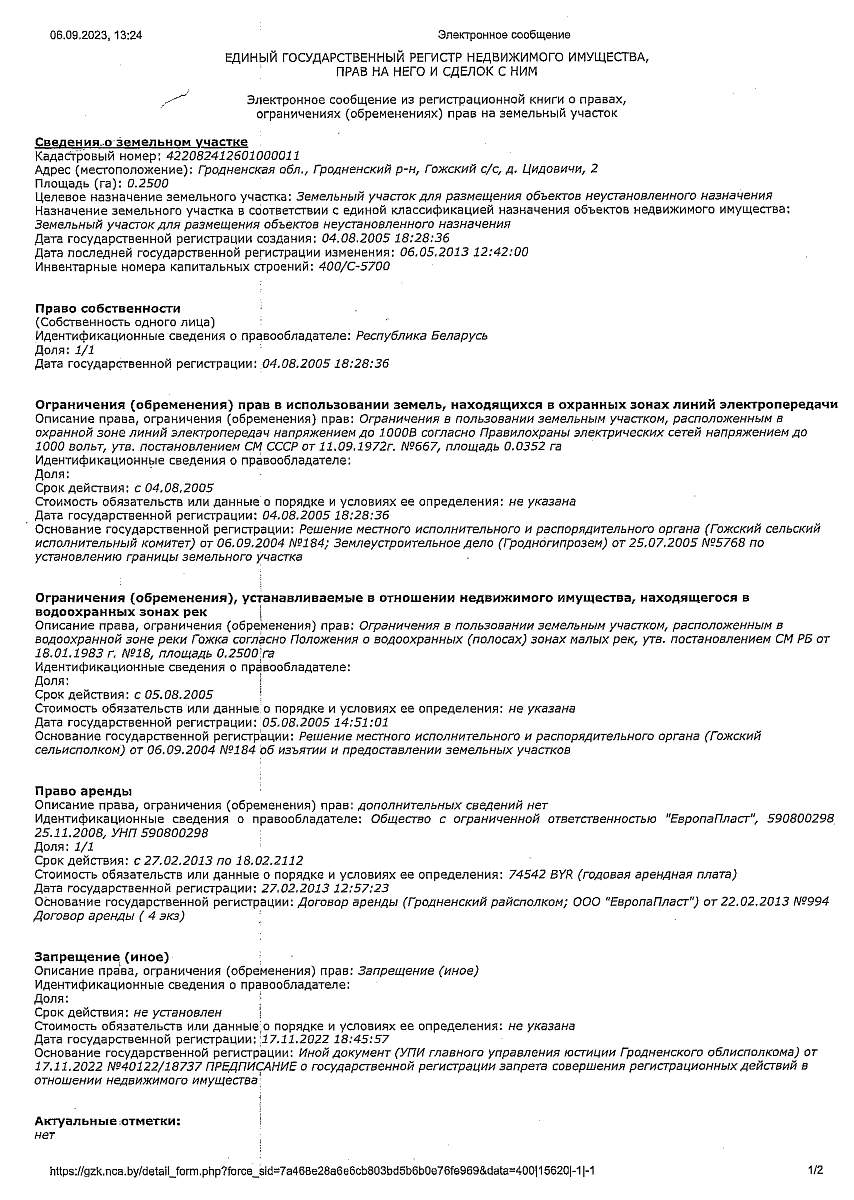 Купить Здание нежилое в д. Цидовичи (Гродненский район), площадью 224.2м²