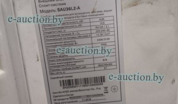 Сплит-система Energolux инв. 2524