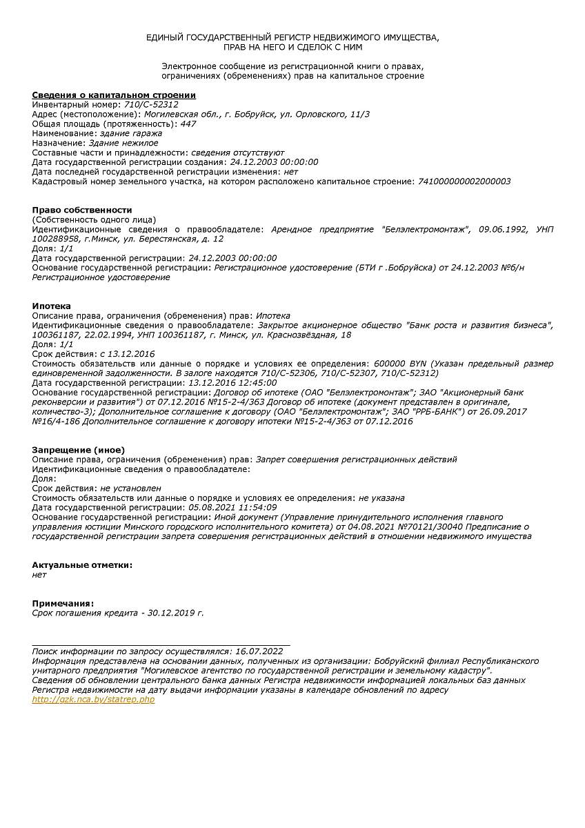 Купить Здание гаража в г. Бобруйске, площадью 447 м²