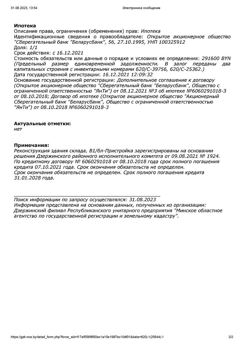 Купить Здание склада вблизи д. Журавинка (Дзержинский район), площадью  713.3 м²