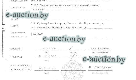 Птичник № 8 вблизи д. Большая Ухолода (Борисовский район), площадью 1753.5 м²