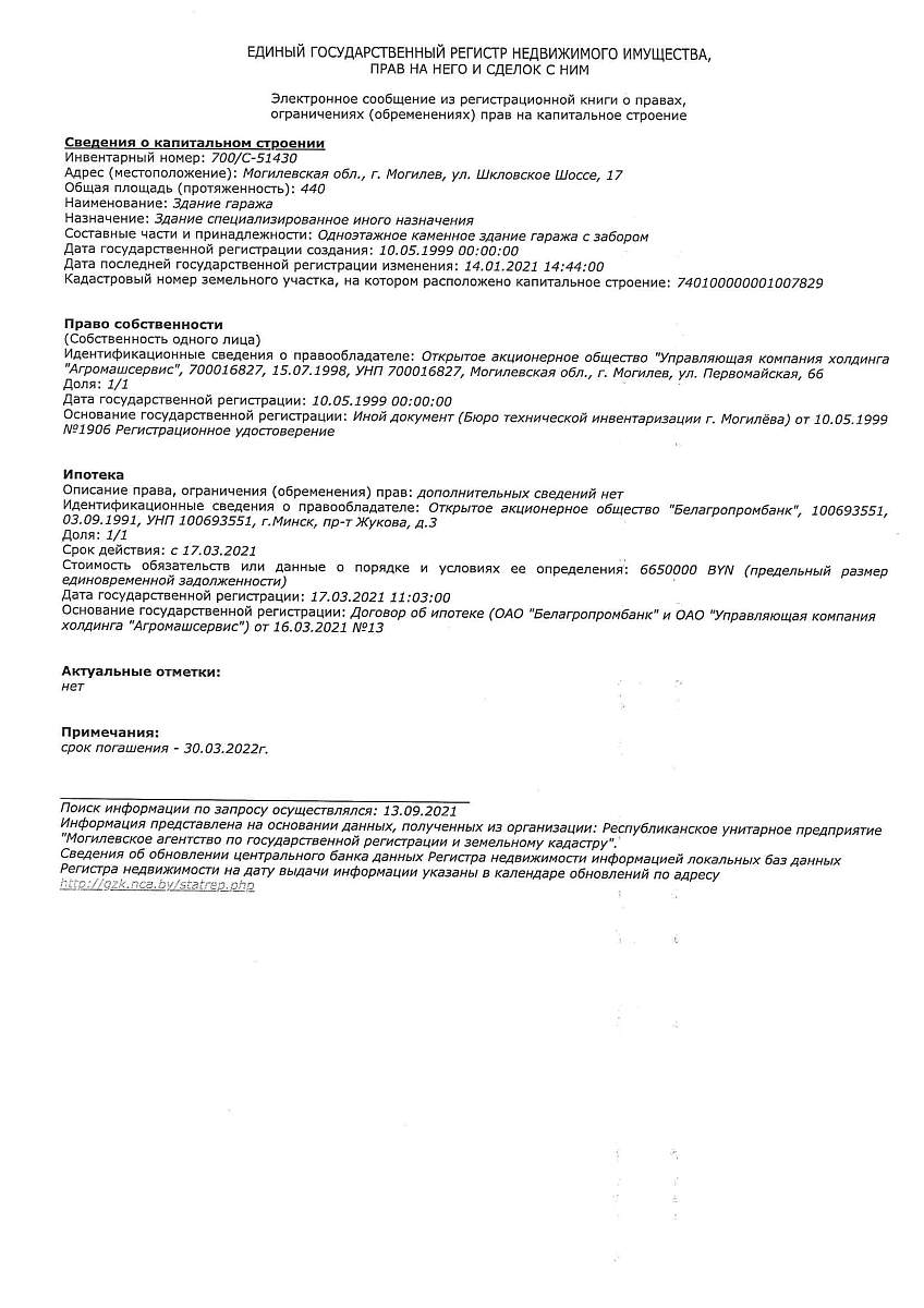 Купить Здание гаража в г. Могилеве, площадью 440м²