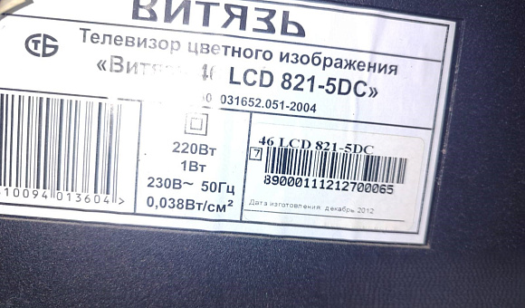 Телевизор Vitas  LCD821-5DC