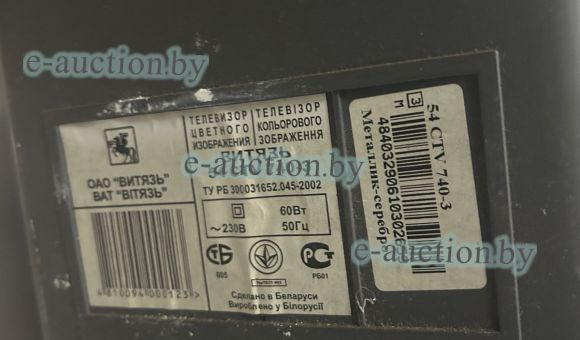 Телевизор Витязь