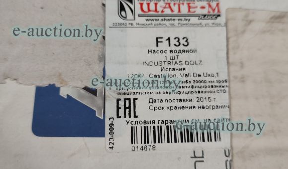 Насос водяной F133