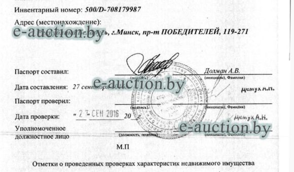 Машино-место в г. Минске, площадью 11.9 м²