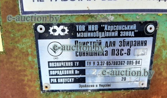 Приспособление для уборки подсолнечника ПЗС-8-15