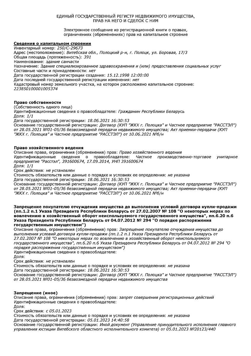 Купить Здание санчасти в г. Полоцке, площадью 391 м²