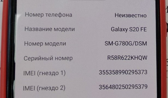 Мобильный телефон Samsung galaxy S20FE