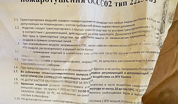 Автоматическая установка газового пожаротушения ОСС С02 тип 2251БЗ в составе: модуль газового пожаротушения СО2 ОСС 40л, 30кг. (в каждом) 1шт., диверт 1 шт, заглушка диверта 2 шт., электромагнитный привод 1 шт., рукав высокого давления 1 шт., сигнализатор