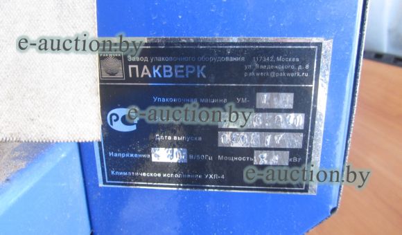 Упаковочная машина УМ-4 "Автомат" с установкой картонной подложки