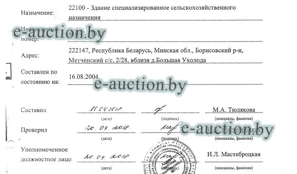 Цех кур несушек № 1 вблизи д.Большая Ухолода (Борисовский район), площадью 1275.3 м²