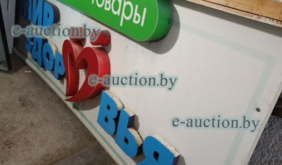 Вывеска с названием магазина медицинские товары Мир Здоровья