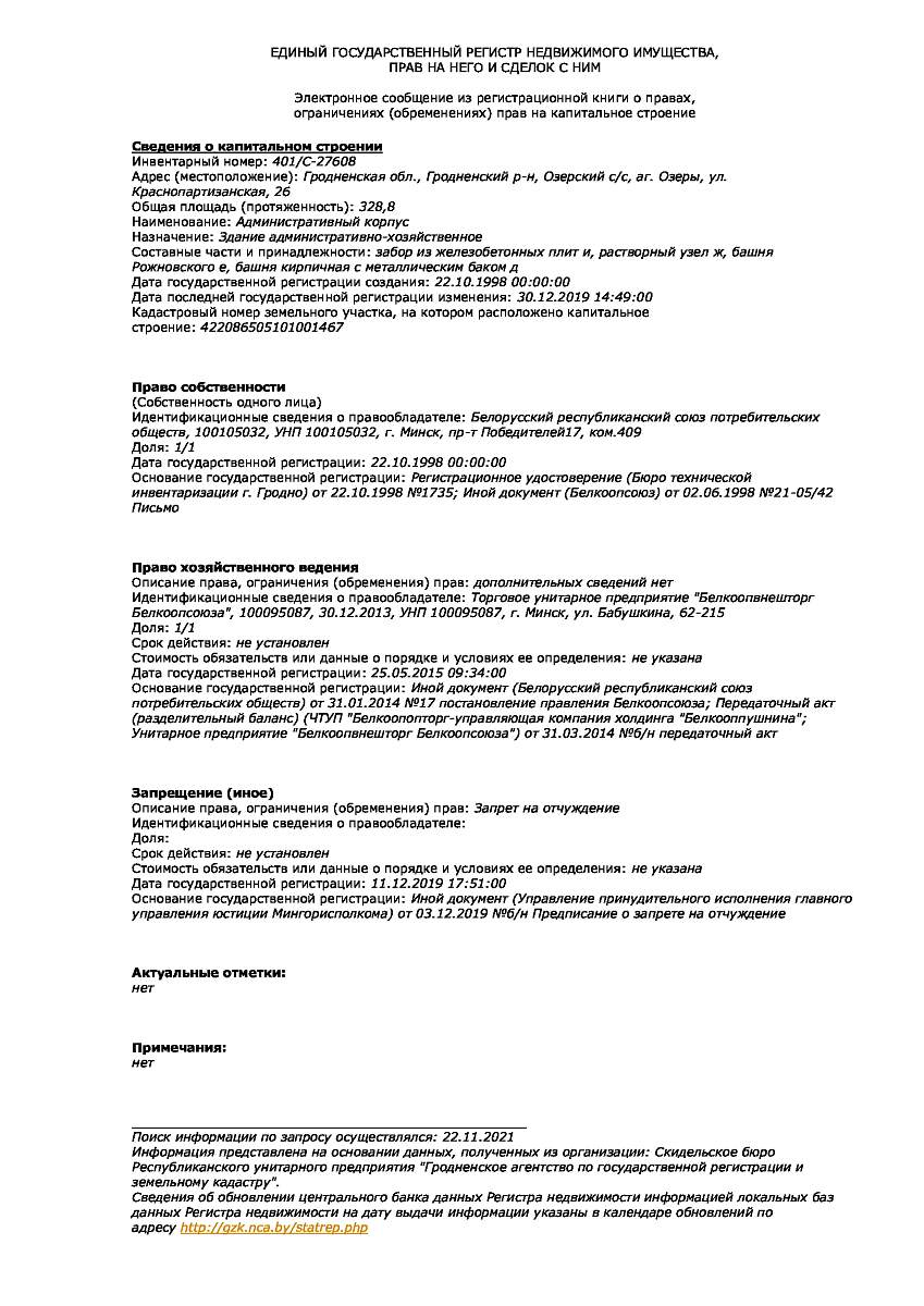 Купить Административный корпус в аг. Озеры (Гродненский р-н), площадью  328.8м²